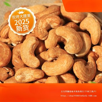 2025 New Charcoal Roasted Cashew Nuts Salted Extra Large Cashew Kernels Vietnamese Specialty Peeled Nuts Dried Fruit Snacks