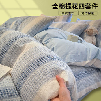 A Full Cotton Waffle Weave Four-Piece Bedding Set, Pure Cotton 2025 New Model Duvet Cover, Bed Sheet, Fitted Sheet, Bedding Set