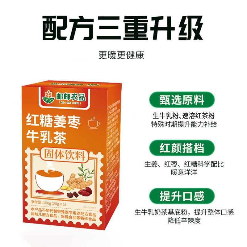 Postal Agricultural Products Brown Sugar Ginger Date Milk Tea Girls Menstrual Drink Milk Tea Ginger Soup Ginger Juice Instant Milk Tea