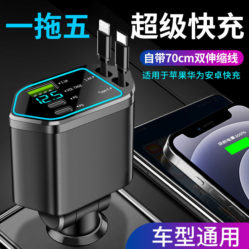 Digital Display Car Charger Retractable Cable Car Charger Pd Car Fast Charger Super Fast Charging Five-In-One Cigarette Lighter Cross-Border