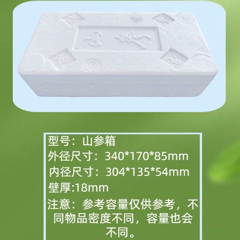 Wild ginseng foam box ginseng gift packing box rectangular heat preservation box fresh ginseng special packing box