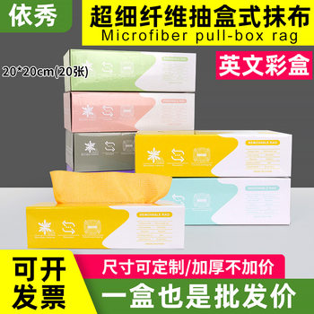 Extractable Boxed Rags Direct Sales Housekeeping Towels Cleaning Wet and Dry Dual-Use Easy to Clean Microfiber Multifunctional