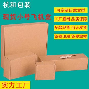 Factory wholesale aircraft box carton accessories paper box folding E tile Leng spot small box jewelry packaging box