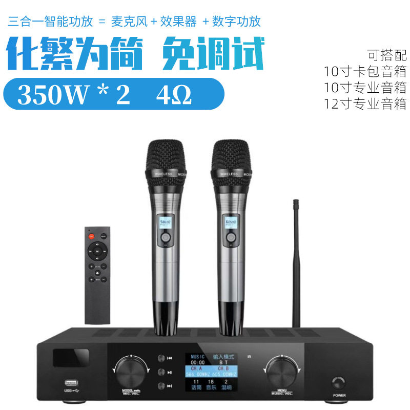 Three-in-one intelligent power amplifier digital dual-channel amplifier microphone all-in-one home theater microphone suit