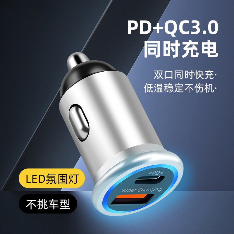 New car charger PD dual-port output fast charging PD QC3.0 car fast charging metal body with atmosphere light