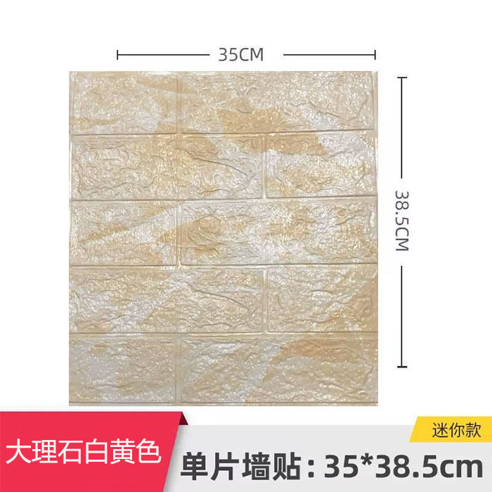 跨境3d立体墙贴自粘墙纸XPE泡棉35*38.5小尺寸装饰自贴砖纹墙贴