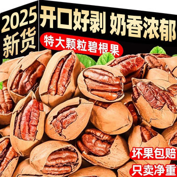 Pecan 25 New Arrivals, Creamy Flavored Dried Fruits, Nuts, Longevity Fruits, Casual New Year Snacks, Bulk Wholesale