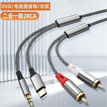Two-In-One to 2Rca Lotus Cable Suitable for Type-C Apple 3.5mm One-To-Two Audio Speaker Audio Cable