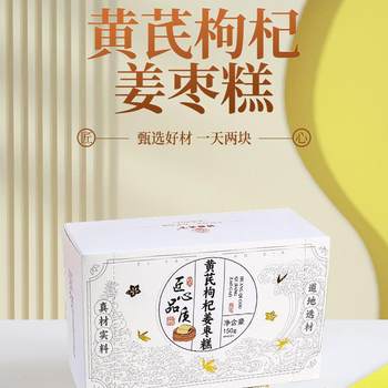 Astragalus, Wolfberry, Ginger and Jujube Cake Set Box Separate Packaging Red Jujube, Yam, Bazhen Cake, Adzuki Bean Health Preservation Hot Processing Cake