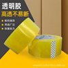 Transparent Tape Extra Thick Large Roll Thickeneded Widened Tape Express Packaging Sealing Tape Whole Box Wholesale Strong Glue