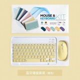 Bluetooth-клавиатура подходит для ipad, мобильного телефона, планшетного компьютера, универсальной перезаряжаемой беспроводной клавиатуры и мыши Macaron