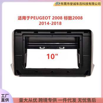 Central Control Navigation Dvd Face Frame Suitable for Peugeot2008 Peugeot 2008 Modified Audio Panel Versatile Set Frame