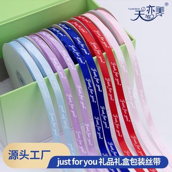 Spot 1cm just for you printed polyester belt gift diy packaging English letters ribbon ribbon