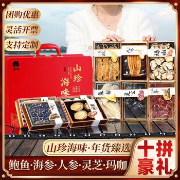 Abalone, Sea Cucumber, Cordyceps, Ganoderma Lucidum, Mid-Autumn Festival Gift Group Purchase, Seafood and Dried Seafood Gift Box for Elders