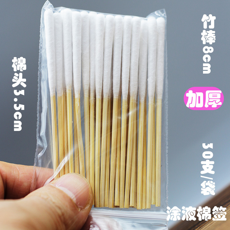 祛斑液棉签保养液涂营养美容院竹棉棒30支装专业特薄款加厚长8cm