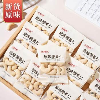 New Original Flavor Cooked Cashew Nuts 500g Small Package Ready-To-Eat Charcoal Roasted Cashew Nuts Dried Fruits for Kidsren and Pregnant Women