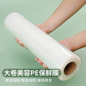 Beauty salon plastic wrap large roll slimming thin legs thin belly wrapped body mask hair mud moxibustion spa dealer