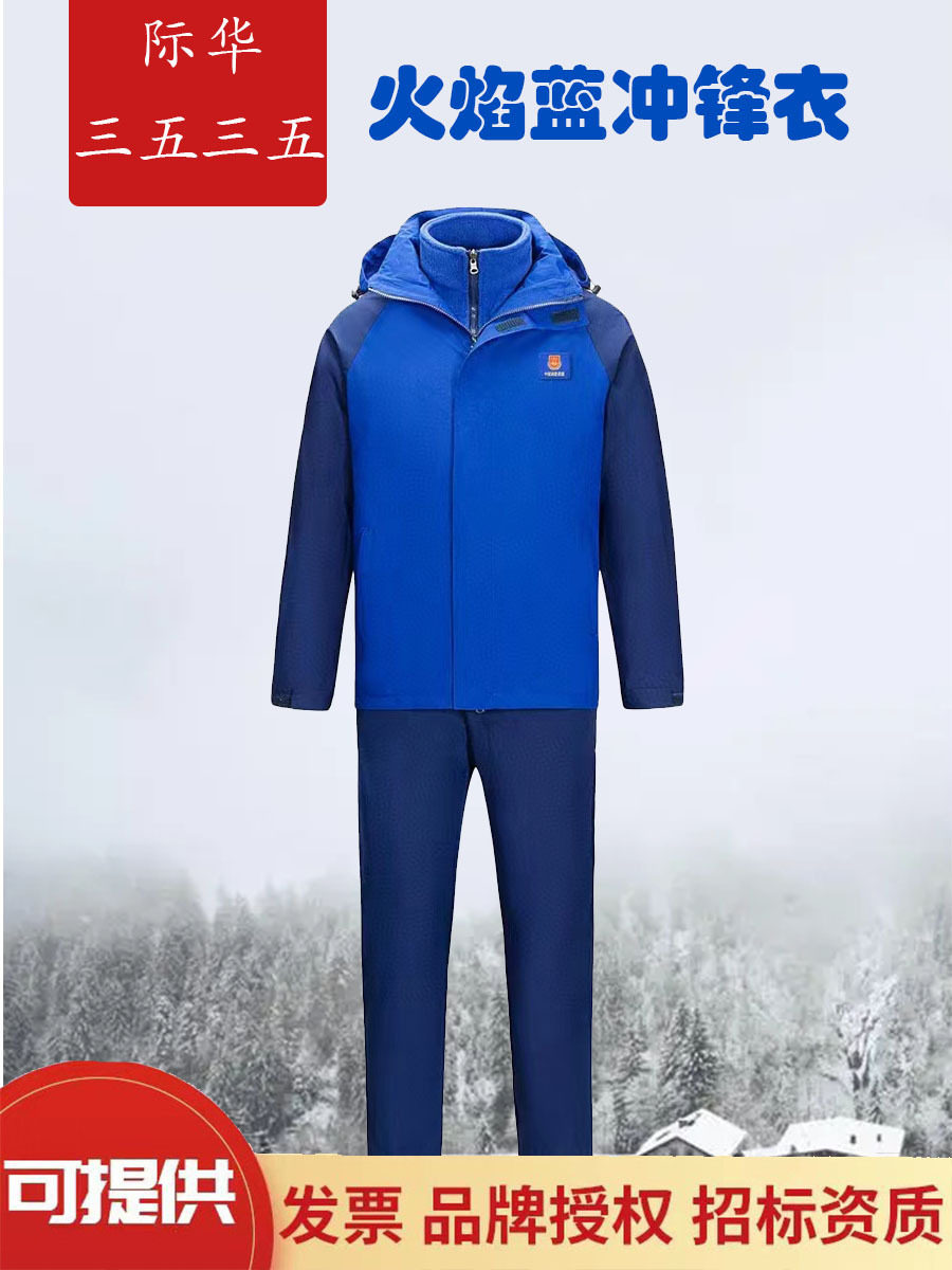 Jihua Fire Fighting Jacket Flame Blue Autumn and Winter Outdoor Jacket Three-in-One Jacket Three-proof Fabric Hooded Jacket