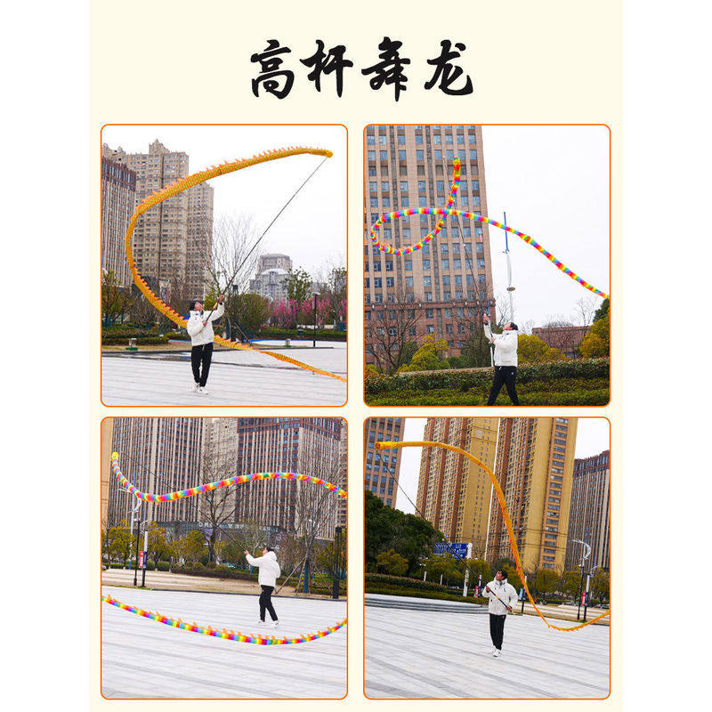 High Pole Dragon Dance Fitness Dragon High-Altitude Colorful Dragon Tube Dragon Empty Bamboo Dragon Swing Dragon Long Dragon Rainbow Dragon Performance Special Pole