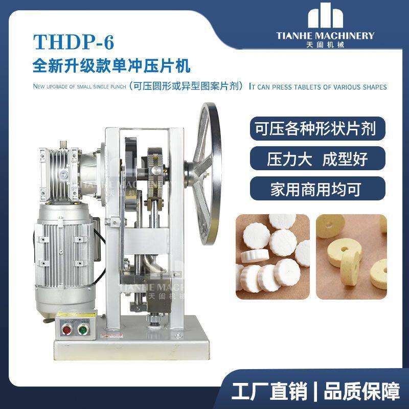 Enhanced Electric Tablet Press for Panax Notoginseng, Chinese and Western Medicine Tablet Machine, American Ginseng Extract Tablet Manufacturer, Direct Sales from the Manufacturer