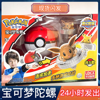 Genuine Smart Pokemon Top Toy Fantasy Pikachu Line Battle Rotating Battle Plate Set Full Set for Men