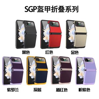 For South Korea Samsung Z flip6 phone case SGP armor hinge one-piece contrast color Z flip5/4 protective case