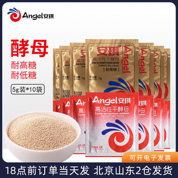 Angel Yeast 5g High Sugar Tolerance High Activity Dry Yeast for Bread and Steamed Buns Home Use Baking Powder Small Pack