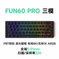 Fun60 pro three-mode single 8k wireless 1k pbt side engraving (lower light position) black-glare magnetic shaft