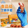 Wholesale Yingke Disposable Nitrile Gloves Rubber Food Grade Kitchen Catering Dishwashing Housework Protective Gloves in Stock