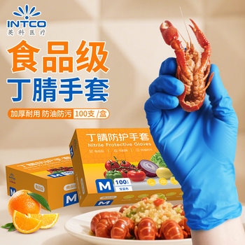 Wholesale Yingke Disposable Nitrile Gloves Rubber Food Grade Kitchen Catering Dishwashing Housework Protective Gloves in Stock