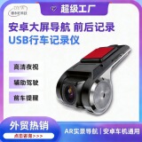 Новый usb-видеорегистратор ночного видения высокой четкости 720P Android с широкоэкранной навигацией для автомобиля car driving recorder без подключения проводов 3604K
