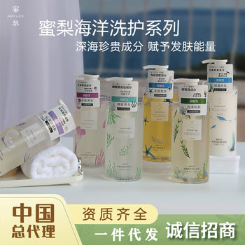 Japanese Honey Pear Ocean Series Refreshing Shampoo and Shower Gel Physical Care Set Bottle Group Purchase Wholesale