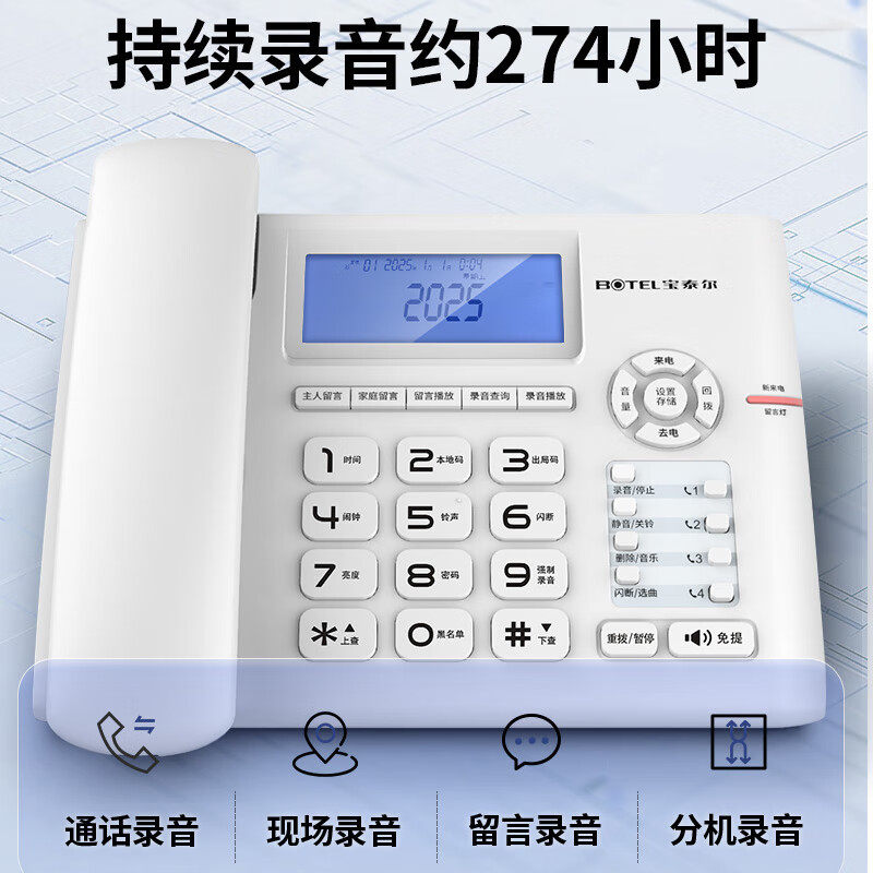 宝泰尔电话机T889录音电话座机商务办公电话机大容量录音密码保护