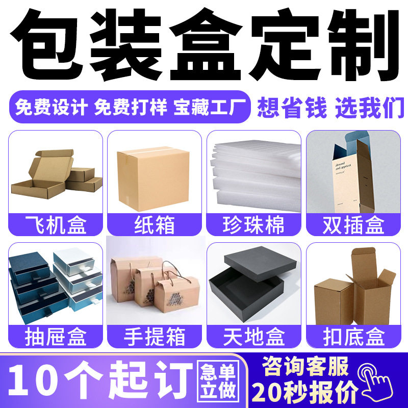 Foshan Factory Aircraft Box Printing Logo Clothing Express Box Carton Small Batch Production Packaging Foldableing Carton