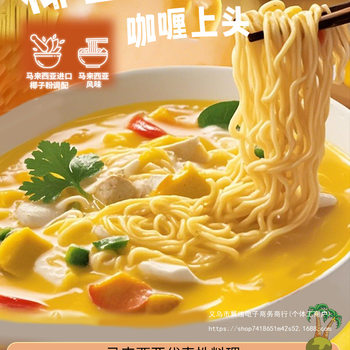 Malaysian Coconut Curry Soup Mixed with Noodles, Non-Fried Late Night Snack, Self-Cooked Instant Noodles