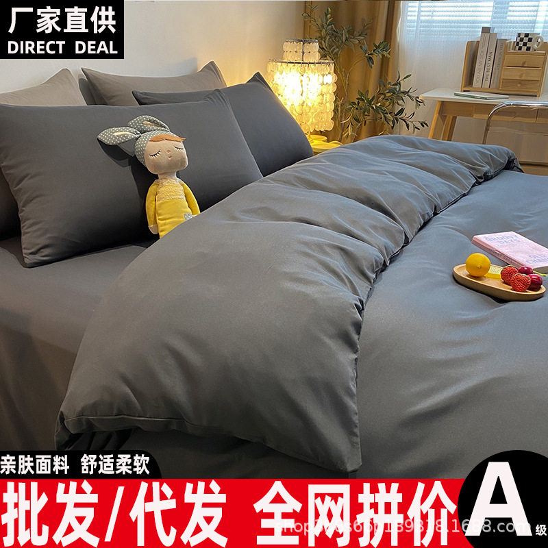 Four-Piece Set of Pure Color Washed Cotton Bed Sheetss, Quilt Cover, Brushed Bedding, Student Dormitory Single Bed Three-Piece Set, Normcore