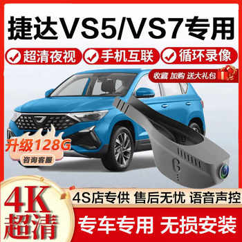 25 Volkswagen Jetta Vs5 Special Driving Recorders Vs7 Original Factory Wiring-Free and Lossless Installation 4K High-Definition Night Vision