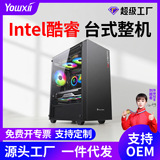 Настольный хост i5i7 для киберспортивной игры, независимый дисплей, полный комплект для домашнего офиса, дизайн и сборка настольного компьютера, хост оптом