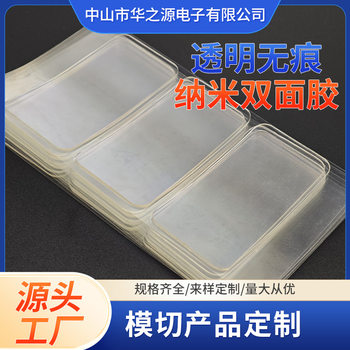 Manufacturers in stock strong transparent non-marking waterproof double-sided adhesive PU removable acrylic nano double-sided adhesive