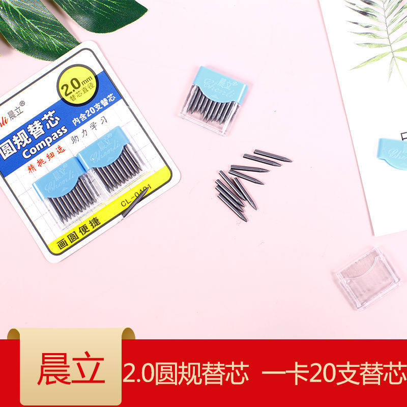 Chen Li 0401 compasses replacement refill student ruler compasses lead core 2.0mm thick core compasses