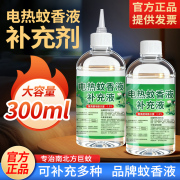 Electric Mosquito Repellent Liquid Refill, Large Bottle, Unscented, Suitable for Mothers and Babies, Mosquito Repellent Liquid f