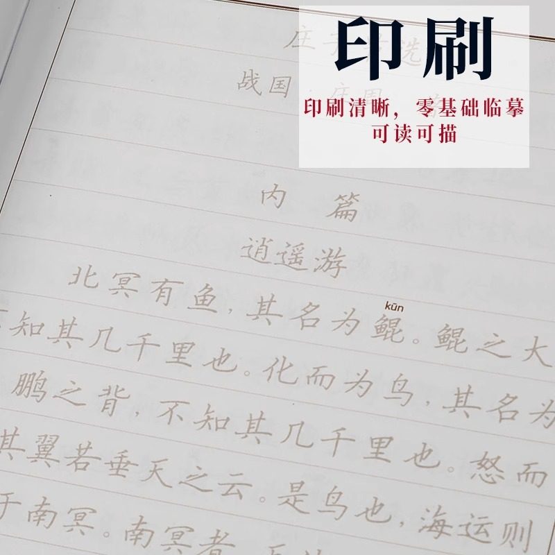 Zhuangzi Calligraphy Copybook Regular Script Hard Pen Calligraphy Chinese Classics Book Practice Calligraphy Wholesale