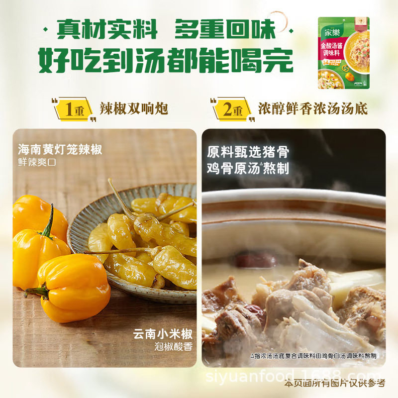 [Dropshipping]Jiale Golden Sour Soup Sauce 180g Household Sour Soup Beef Hot Pot Base Vermicelli Sour Soup Fish Fillet