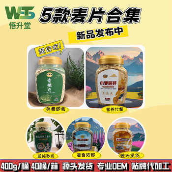 Wholesale 400 grams of Xizang blood cereal highland barley slices instant oatmeal satiety breakfast meal for the elderly food