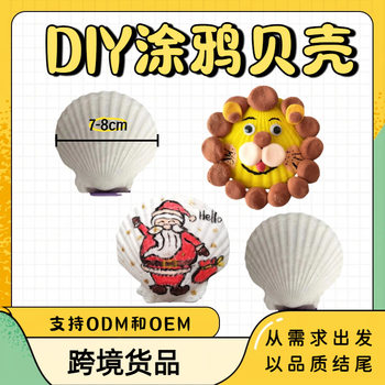 Shell Painting DIY Starfish Large Shell Toy Xia Yibei Material Package with Shell Pearl Shell Pieces Scallop Shell
