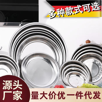 Stainless Steel Plate Household Round Plate Flat Plate Tray Dinner Plate Deep Plate Iron Plate Dish Round Plate Fruit Plate Barbecue Plate