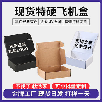 Spot Airplane Box Wholesale Jewelry Packaging Box Customized Amazon Cross-Border White Paper Box Color Airplane Box Packaging Box