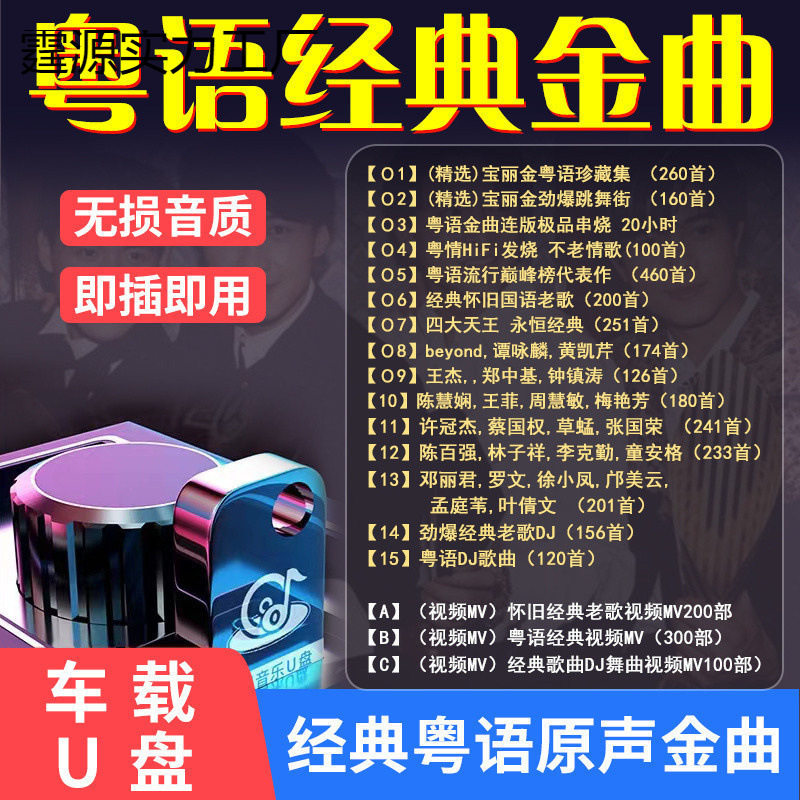 Classic Cantonese Nostalgic 90S Hits High-Quality 80S Polygram Lossless Car USB Playlist Update