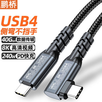 Elbow Usb4 Data Cable Type-C8K Hd Cable 40g Transmission Compatible with Thunderbolt 4 Tablet Connected to Display Cable