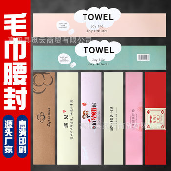 Wholesale Towel Bath Towel Girdle Packaging Label Cardboard Strip Gift Box Face Towel Girdle Paper Creative Decoration Advertising